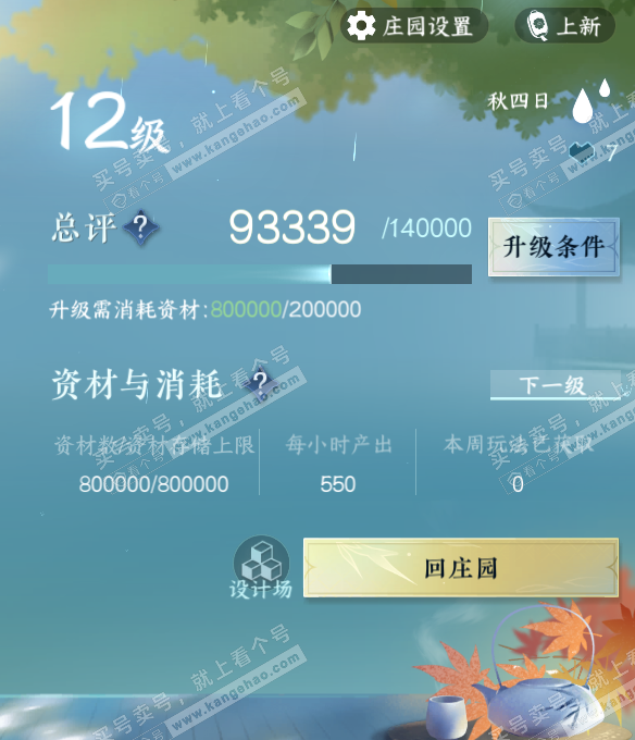 NSH328643逆水寒手游账号详情图38