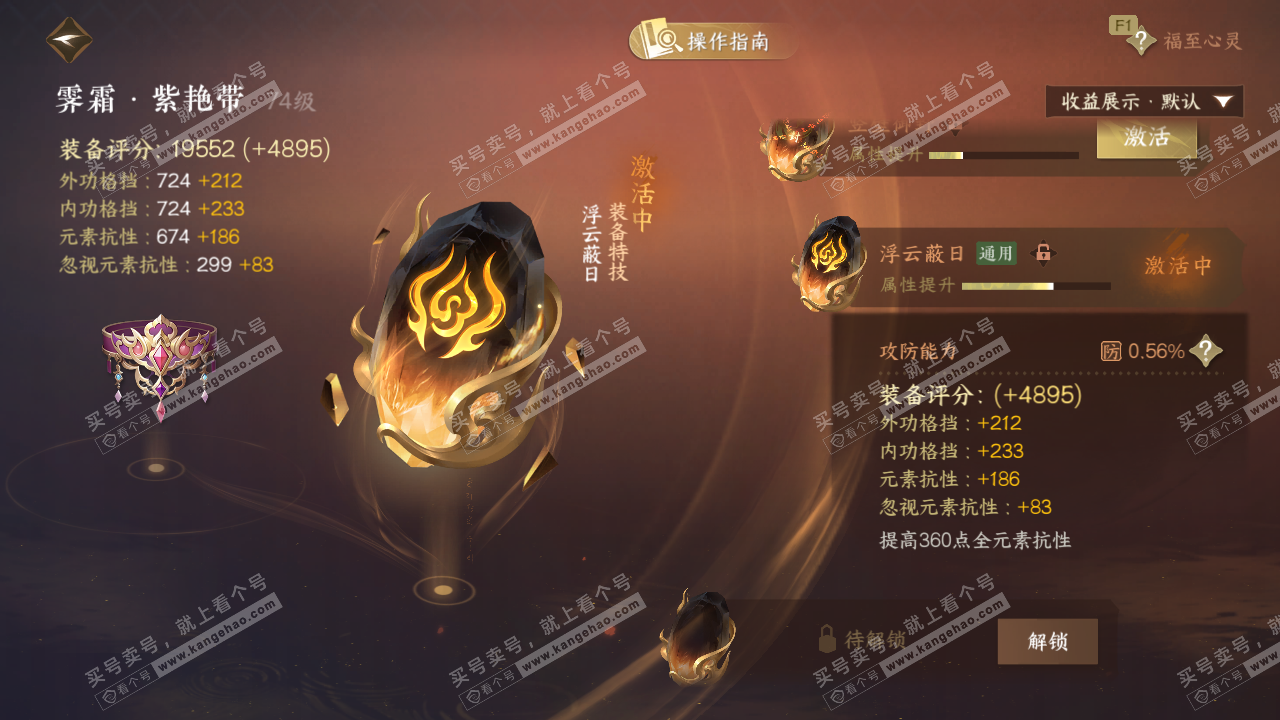 NSH328643逆水寒手游账号详情图34