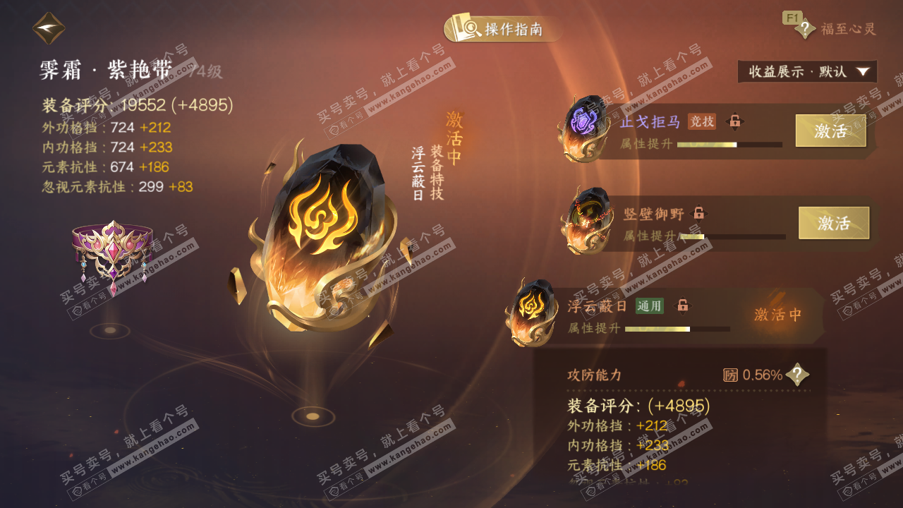 NSH328643逆水寒手游账号详情图33