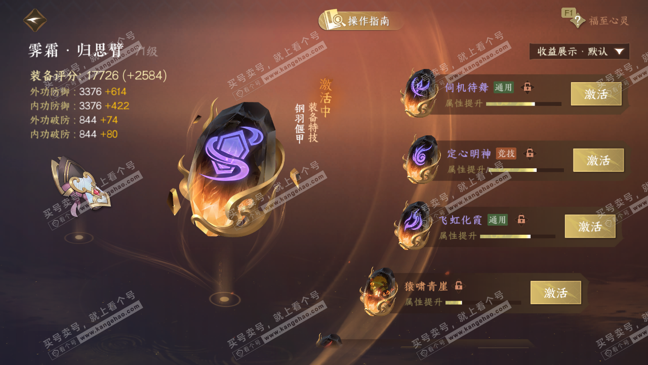 NSH328643逆水寒手游账号详情图30