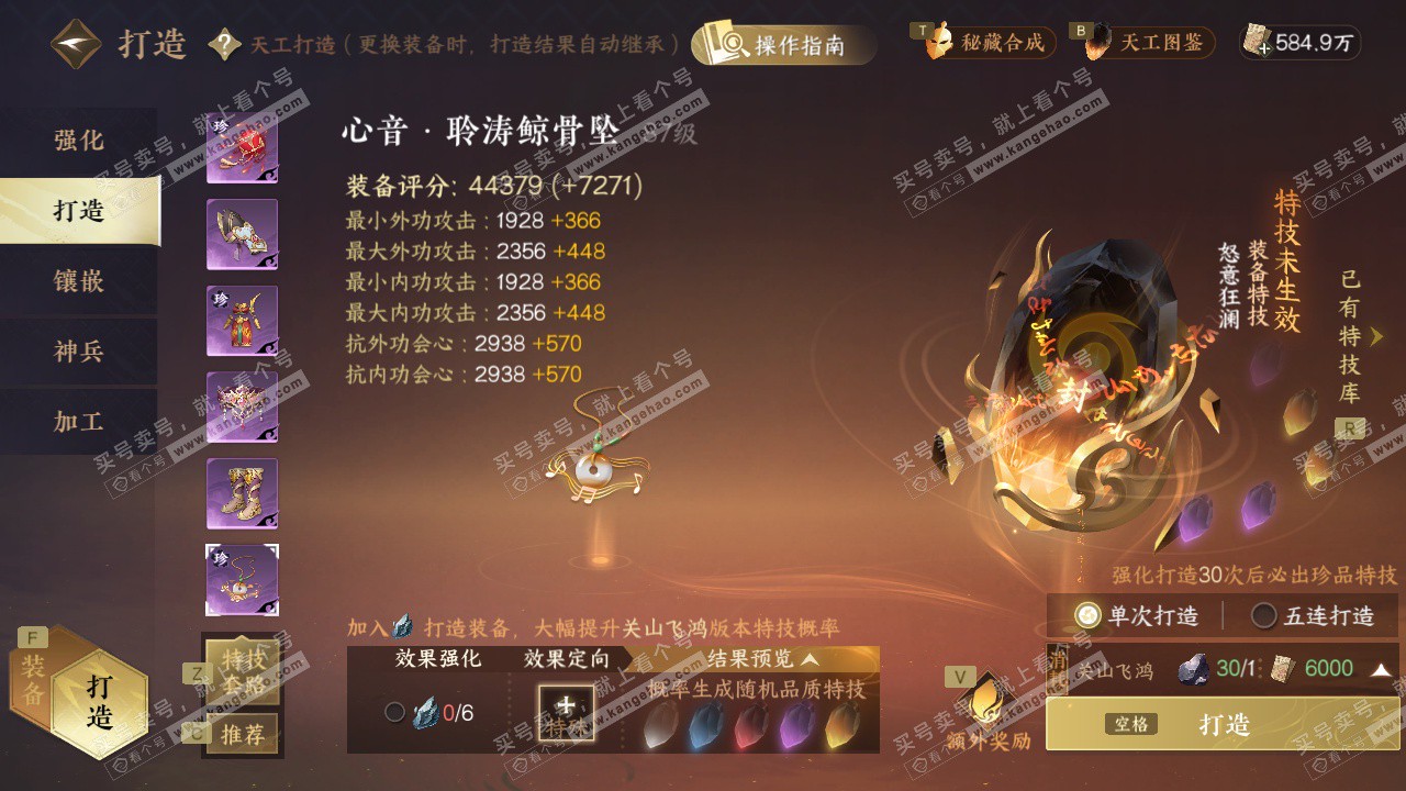 NSH328643逆水寒手游账号详情图37