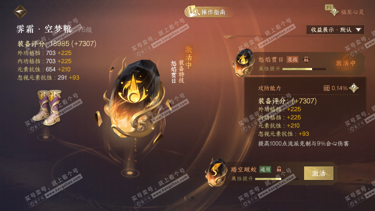 NSH328643逆水寒手游账号详情图35