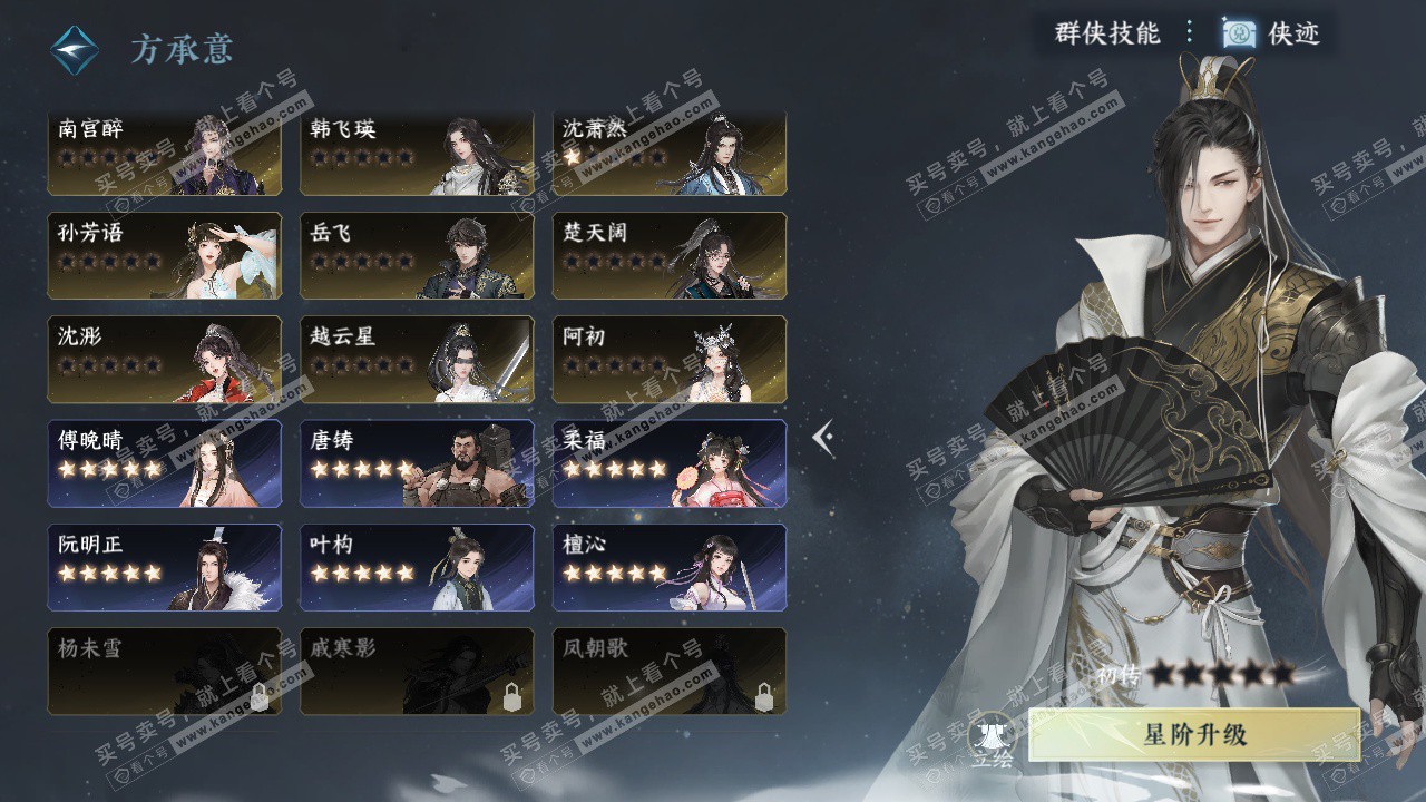 NSH328643逆水寒手游账号详情图40