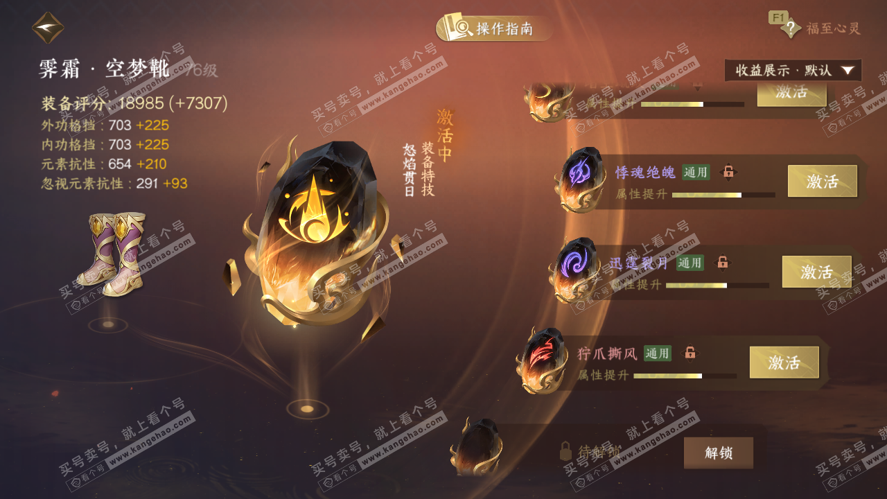 NSH328643逆水寒手游账号详情图36