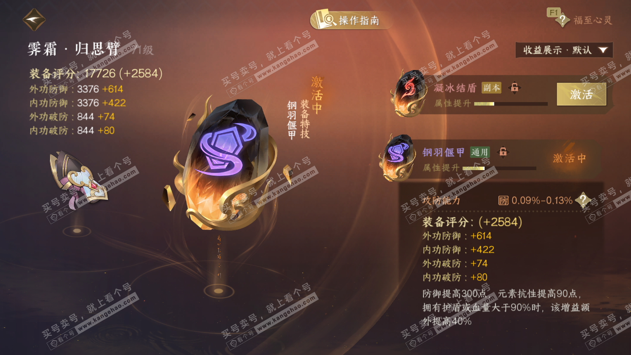 NSH328643逆水寒手游账号详情图31