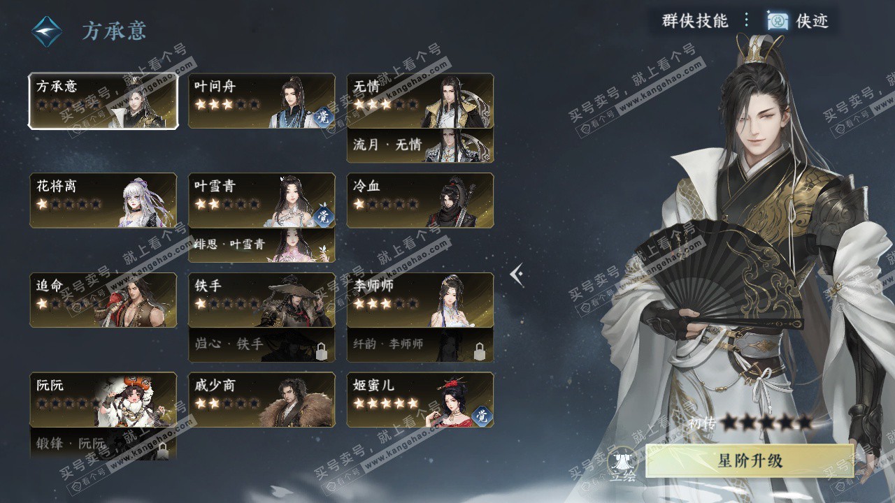 NSH328643逆水寒手游账号详情图39