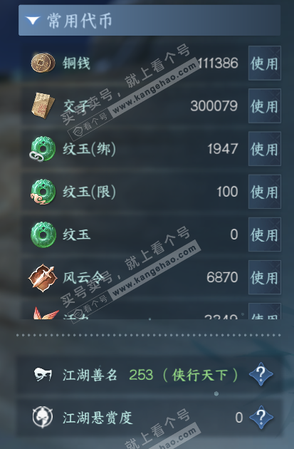 NSH328649逆水寒手游账号详情图5