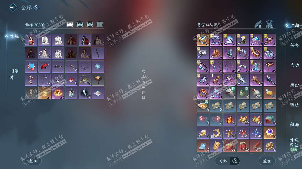 NSH328649逆水寒手游账号详情图2