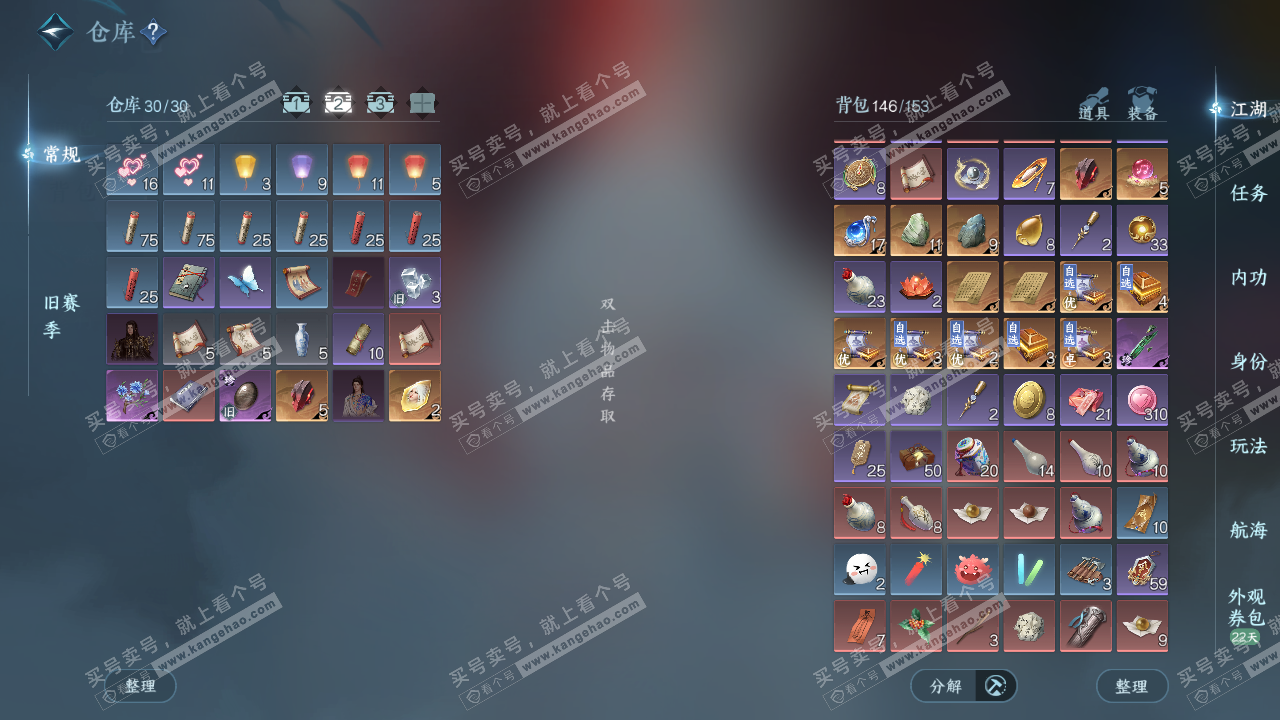 NSH328649逆水寒手游账号详情图3