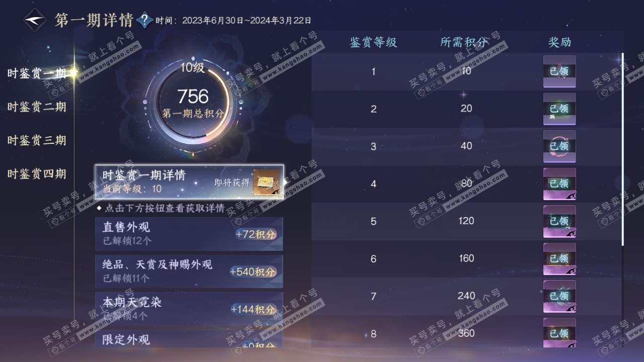 NSH328649逆水寒手游账号详情图11