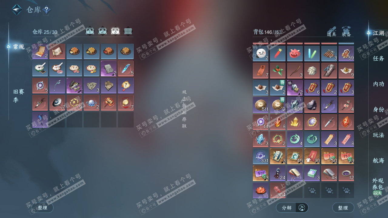 NSH328649逆水寒手游账号详情图4