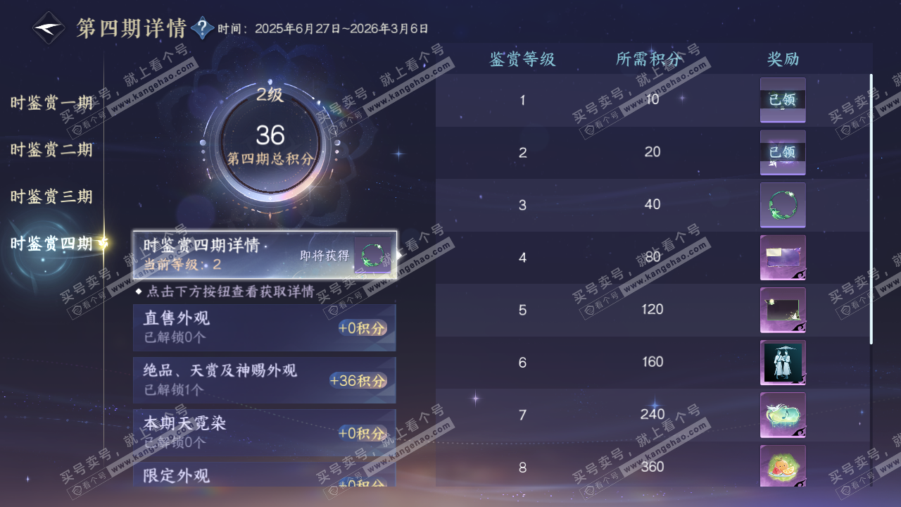 NSH328649逆水寒手游账号详情图14