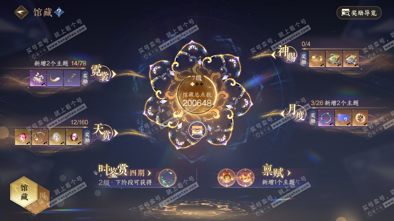 NSH328649逆水寒手游账号详情图6