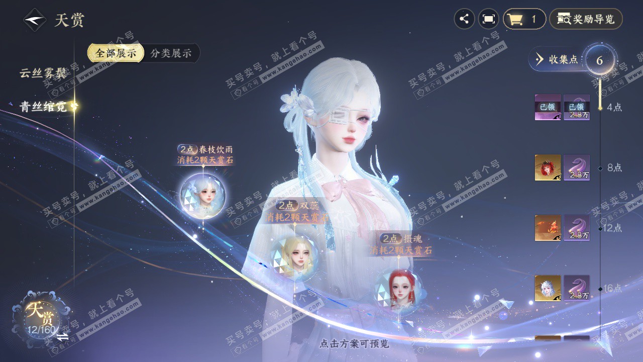 NSH328649逆水寒手游账号详情图8