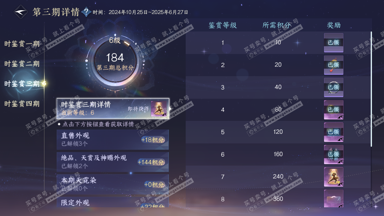 NSH328649逆水寒手游账号详情图13