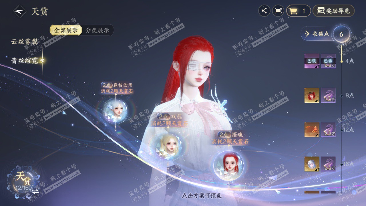 NSH328649逆水寒手游账号详情图10