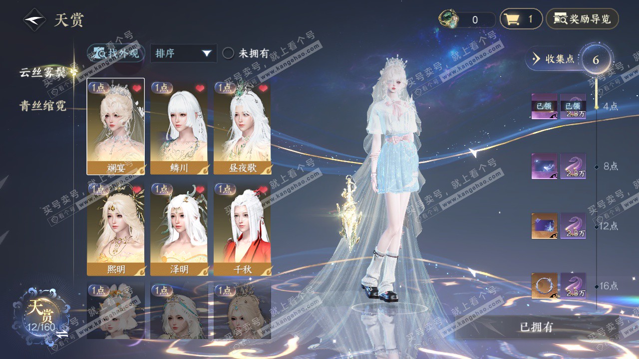 NSH328649逆水寒手游账号详情图7