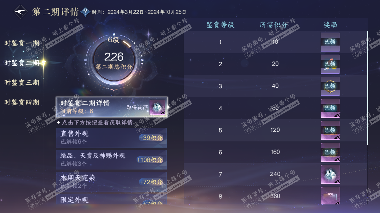 NSH328649逆水寒手游账号详情图12