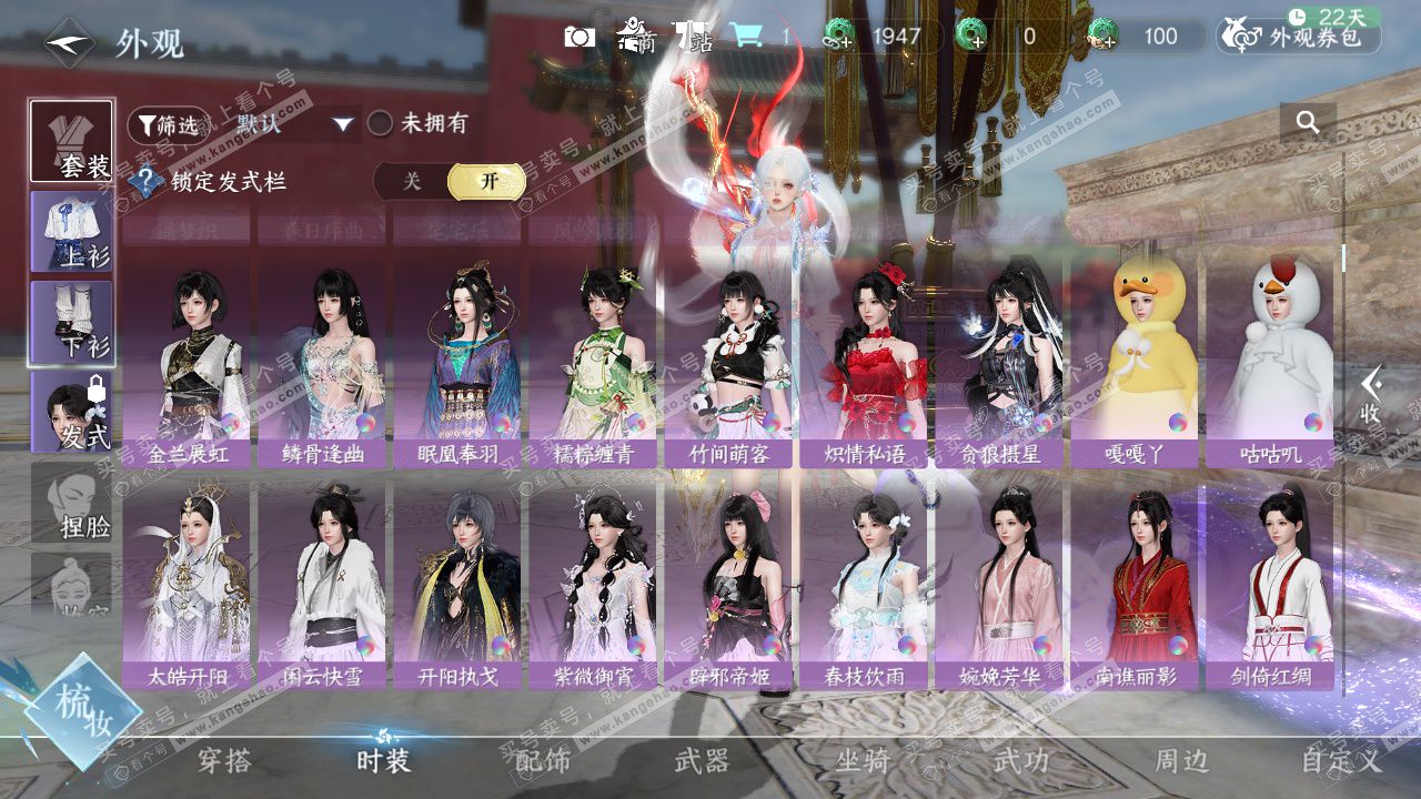 NSH328649逆水寒手游账号详情图19