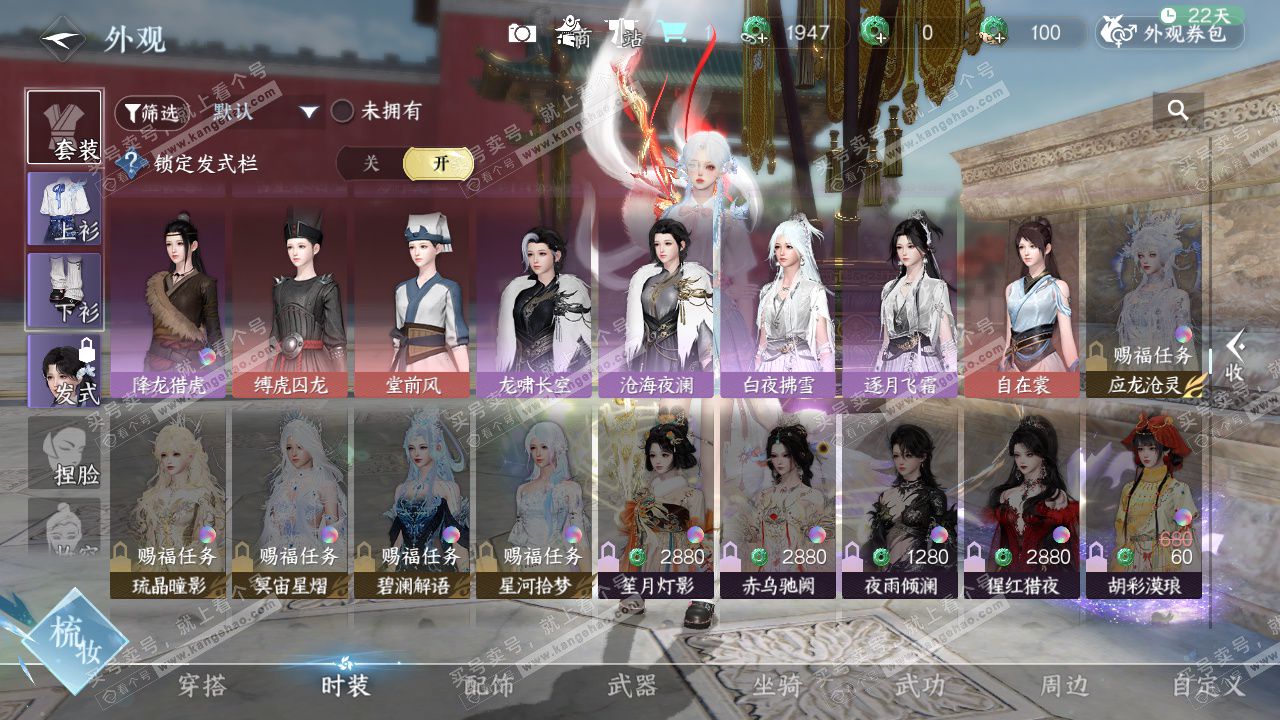 NSH328649逆水寒手游账号详情图25