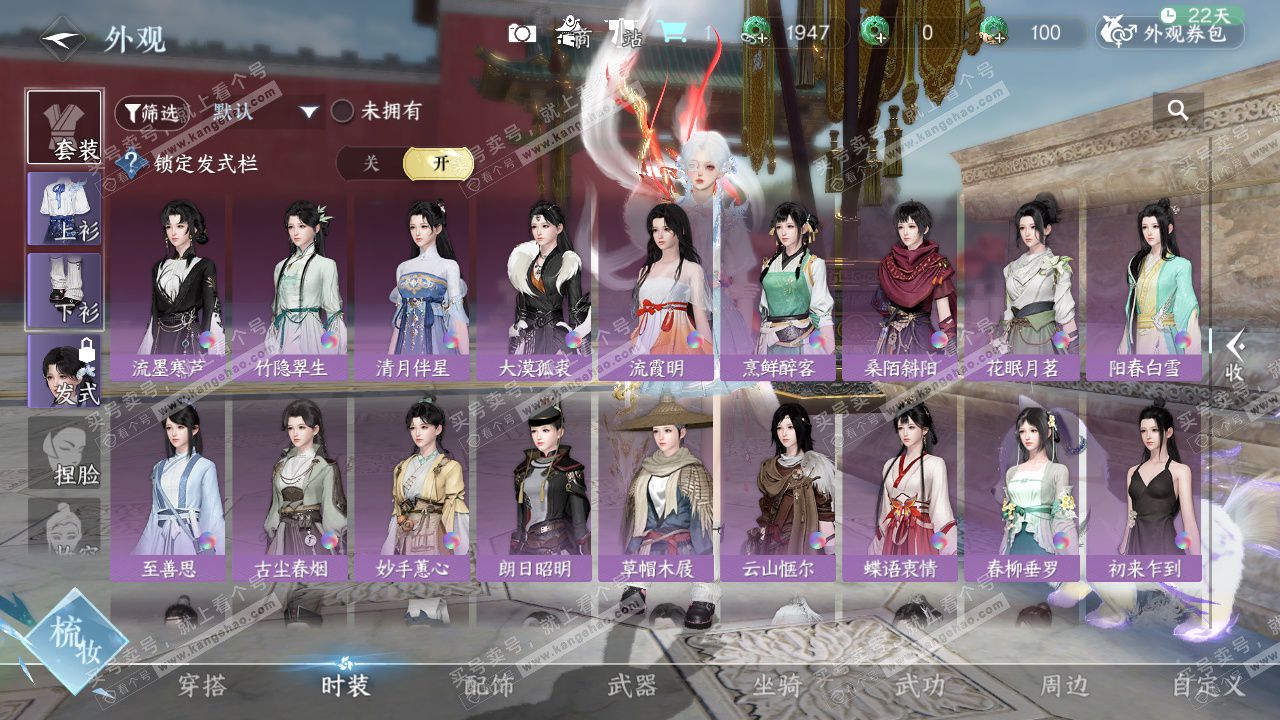 NSH328649逆水寒手游账号详情图24