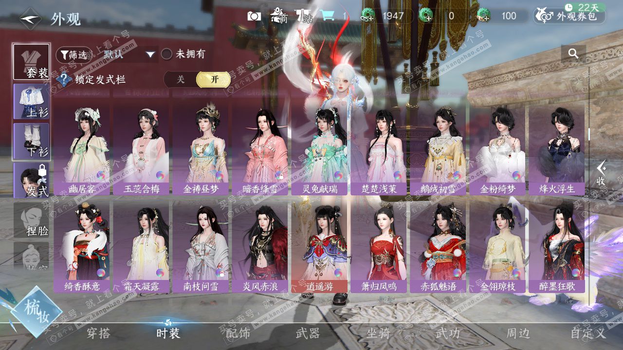 NSH328649逆水寒手游账号详情图21