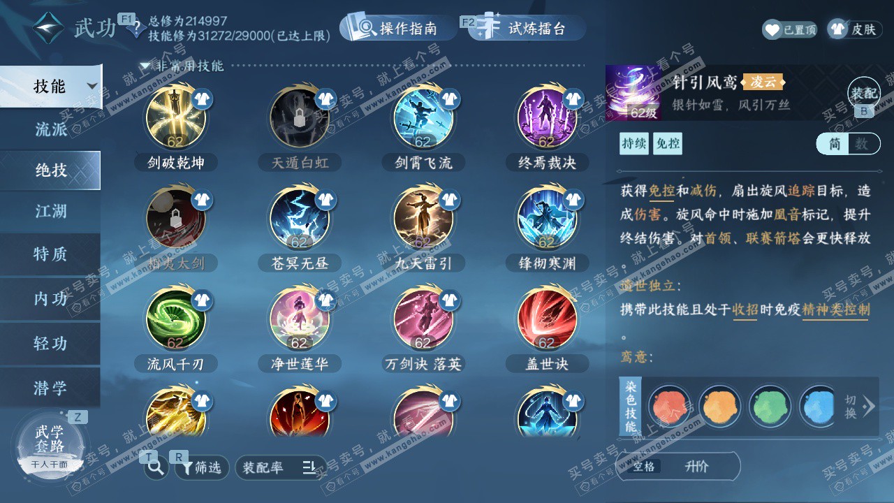 NSH328649逆水寒手游账号详情图36