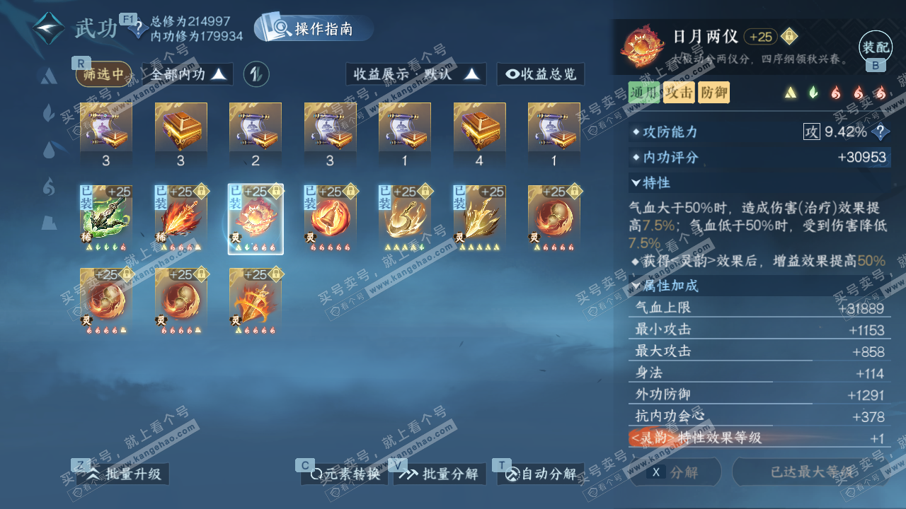 NSH328649逆水寒手游账号详情图38