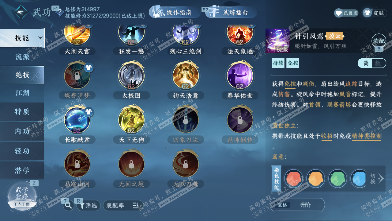 NSH328649逆水寒手游账号详情图37