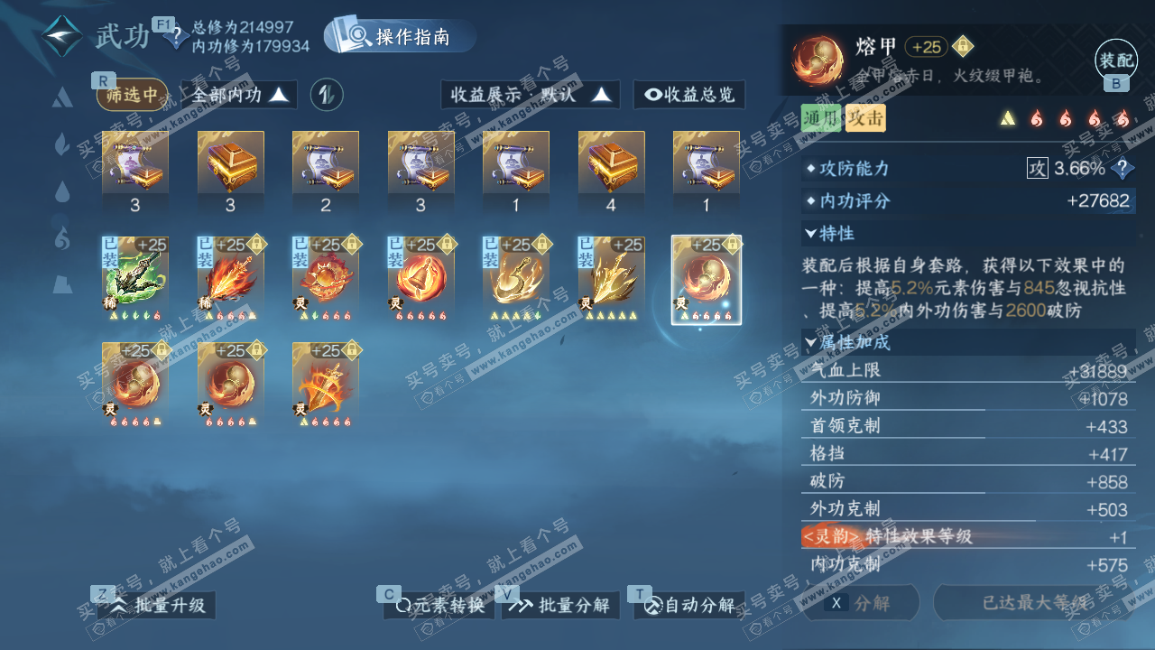 NSH328649逆水寒手游账号详情图41