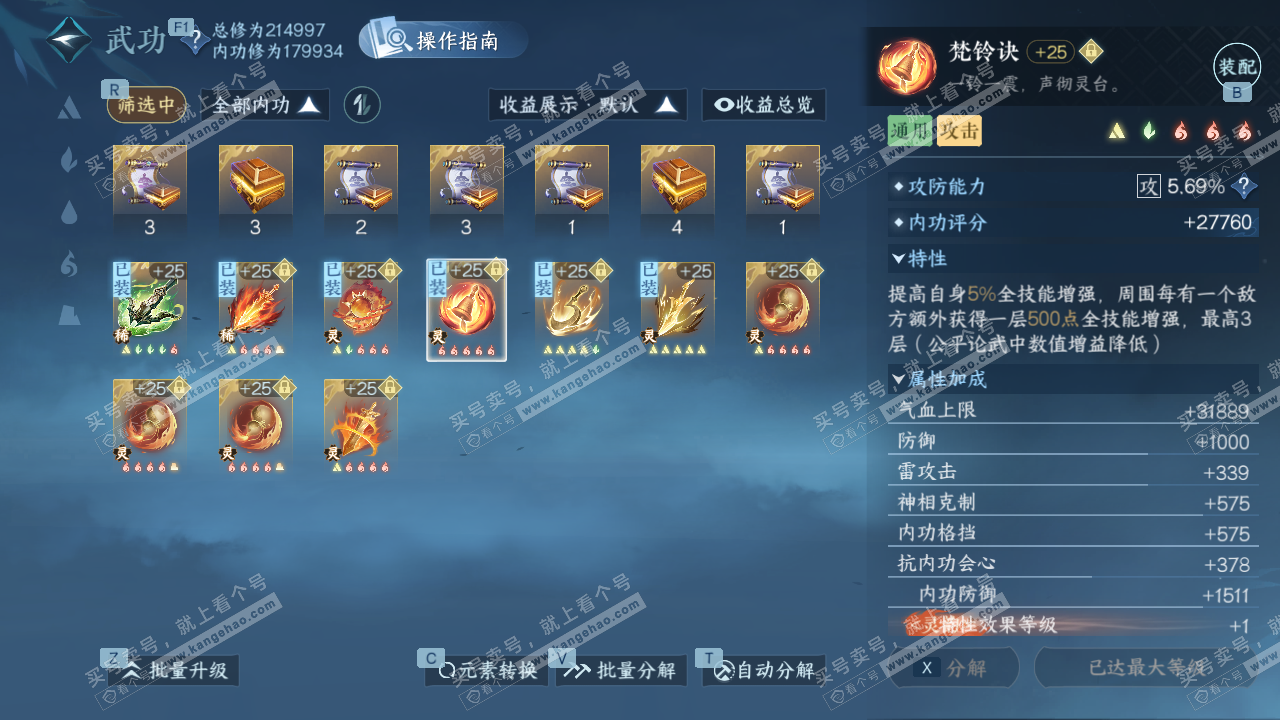 NSH328649逆水寒手游账号详情图39