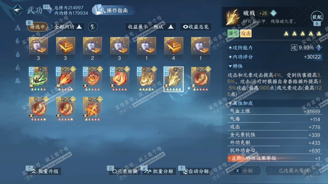 NSH328649逆水寒手游账号详情图40