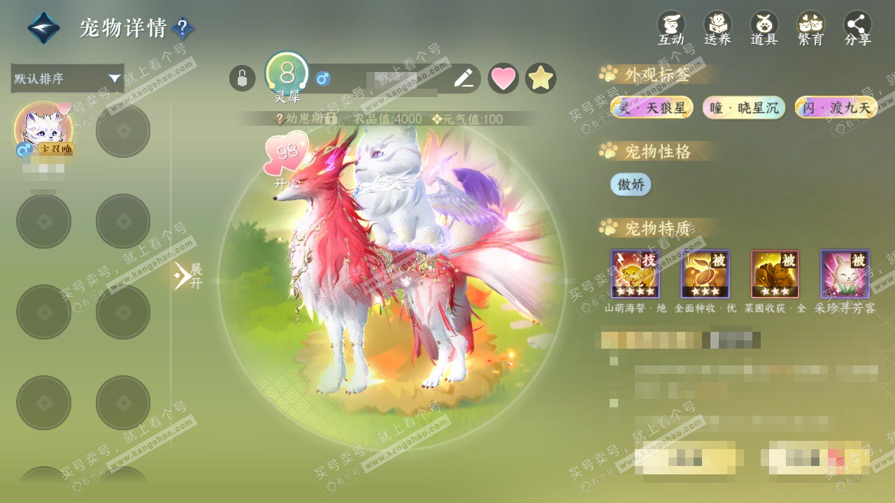 NSH328649逆水寒手游账号详情图34