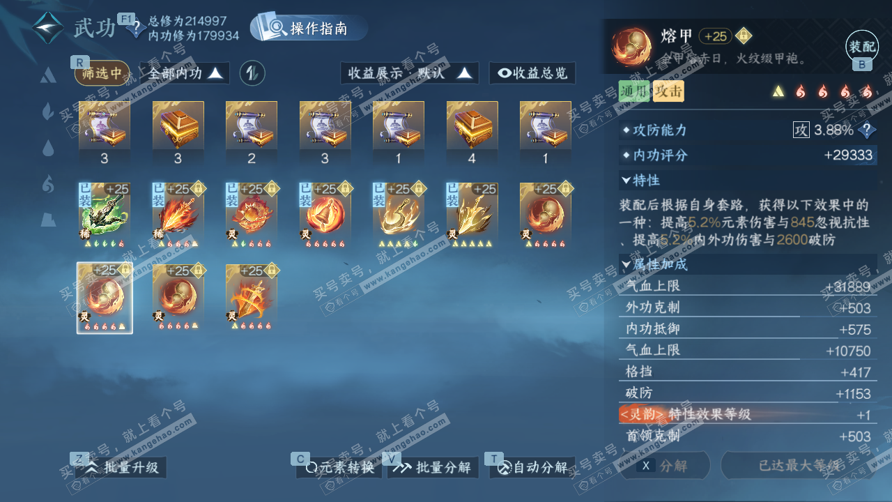 NSH328649逆水寒手游账号详情图42