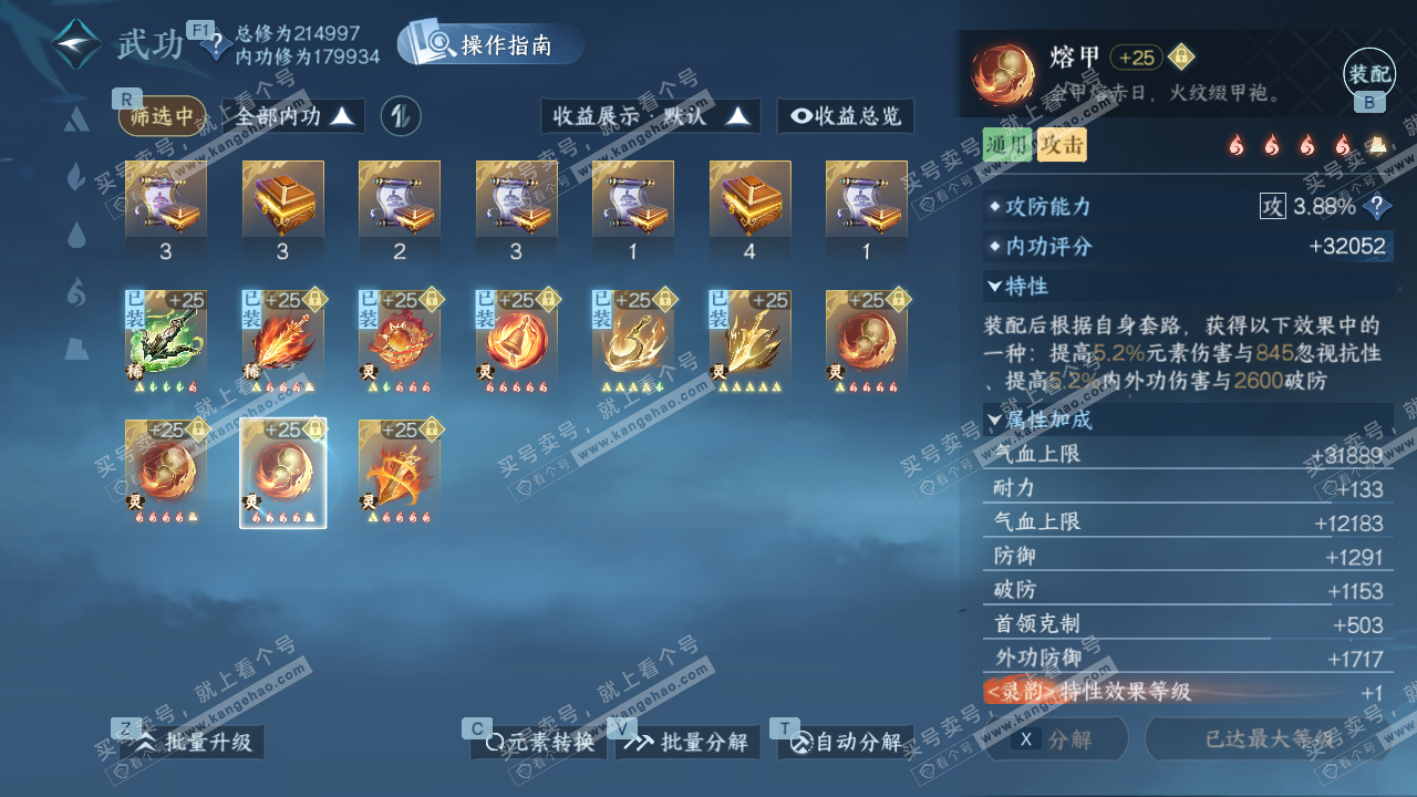 NSH328649逆水寒手游账号详情图43