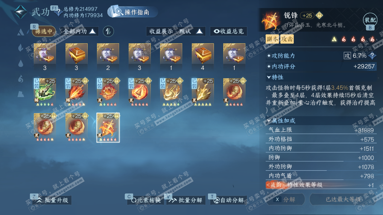 NSH328649逆水寒手游账号详情图44