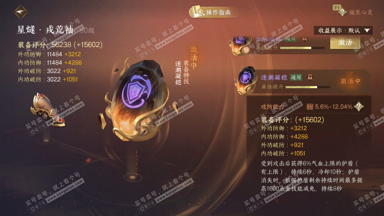 NSH328649逆水寒手游账号详情图46