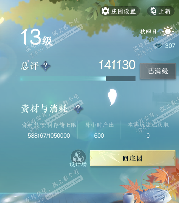 NSH328649逆水寒手游账号详情图51