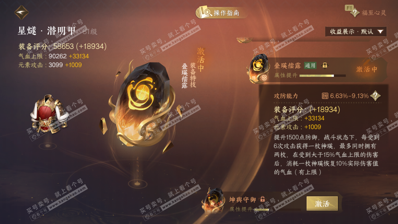 NSH328649逆水寒手游账号详情图47