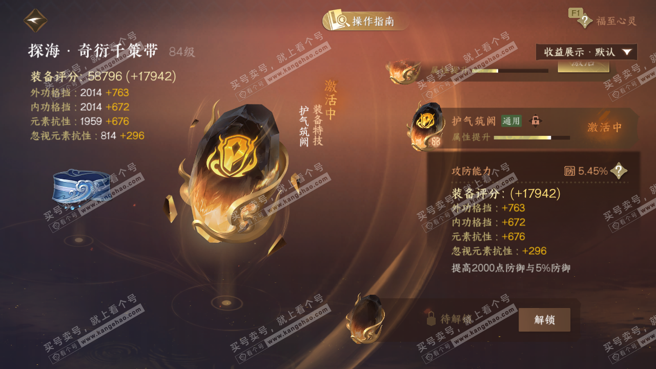 NSH328649逆水寒手游账号详情图48