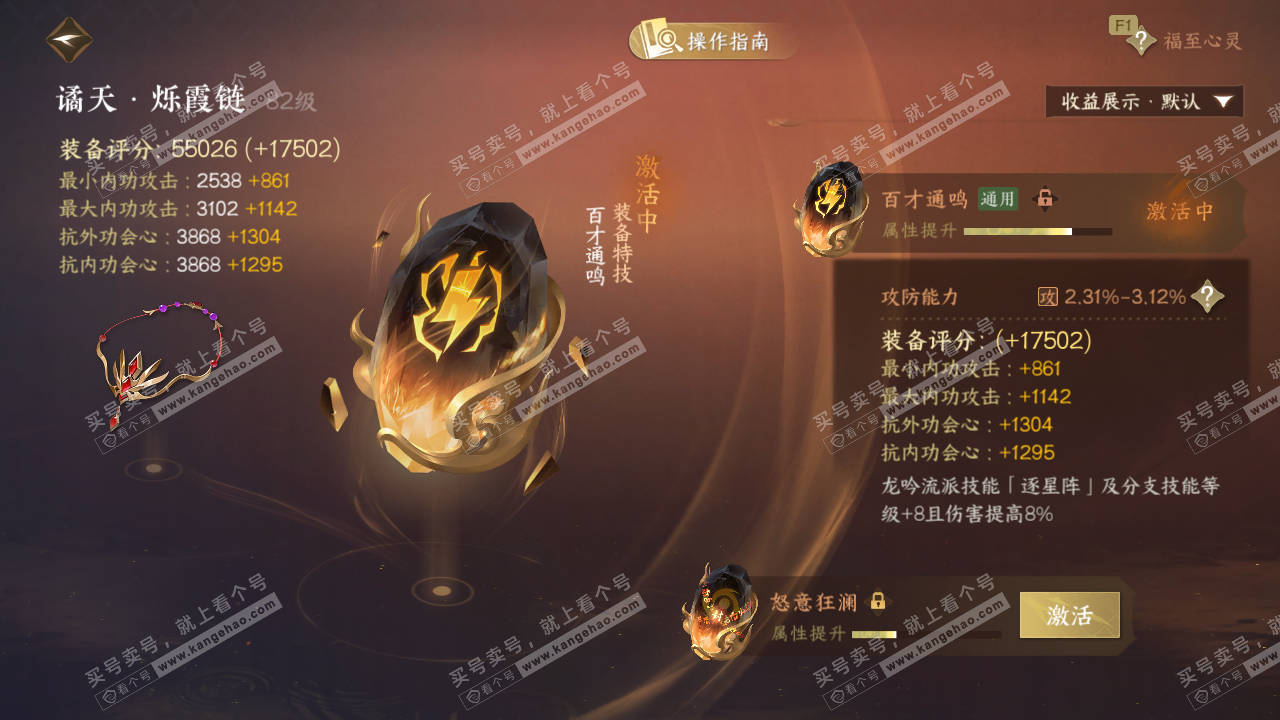 NSH328649逆水寒手游账号详情图50