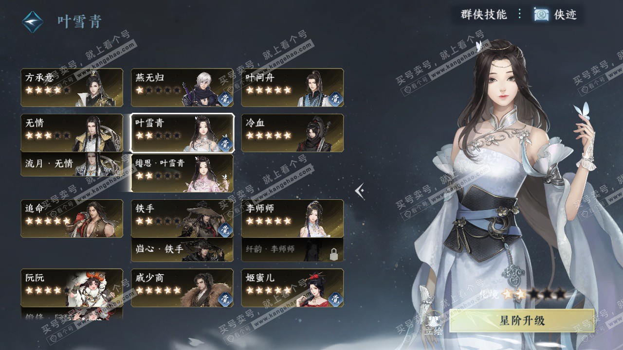 NSH328649逆水寒手游账号详情图52