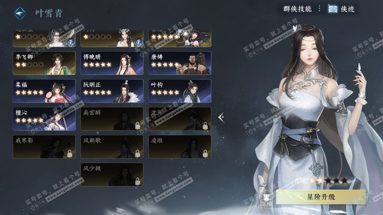 NSH328649逆水寒手游账号详情图53