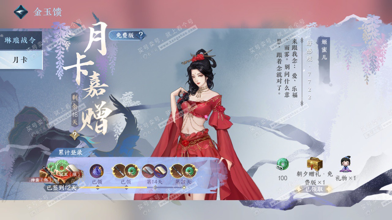 NSH328649逆水寒手游账号详情图55