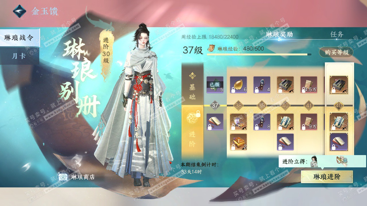 NSH328649逆水寒手游账号详情图54