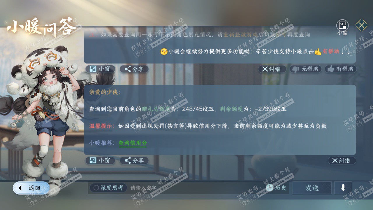 NSH328649逆水寒手游账号详情图57
