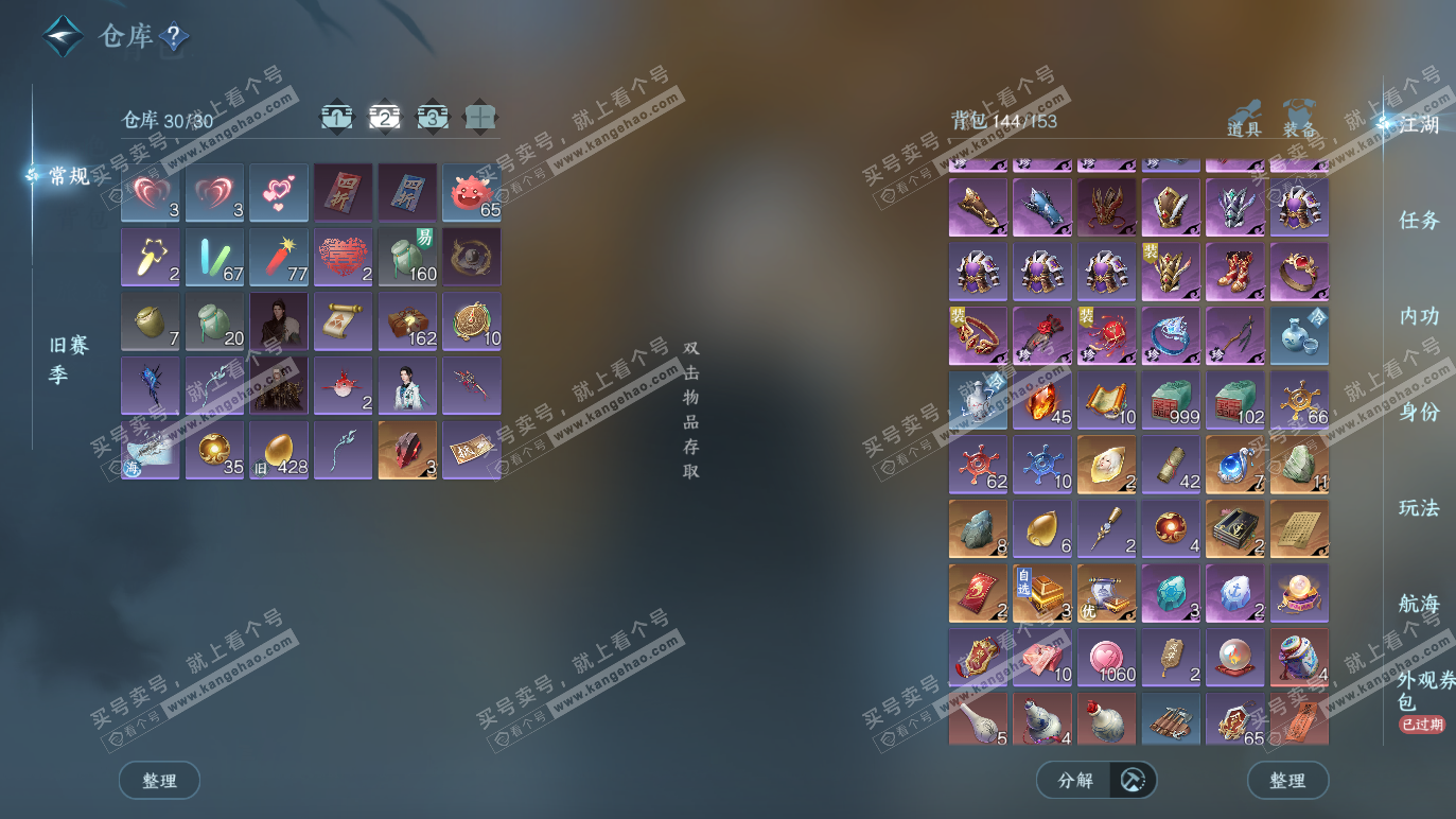 NSH328648逆水寒手游账号详情图3