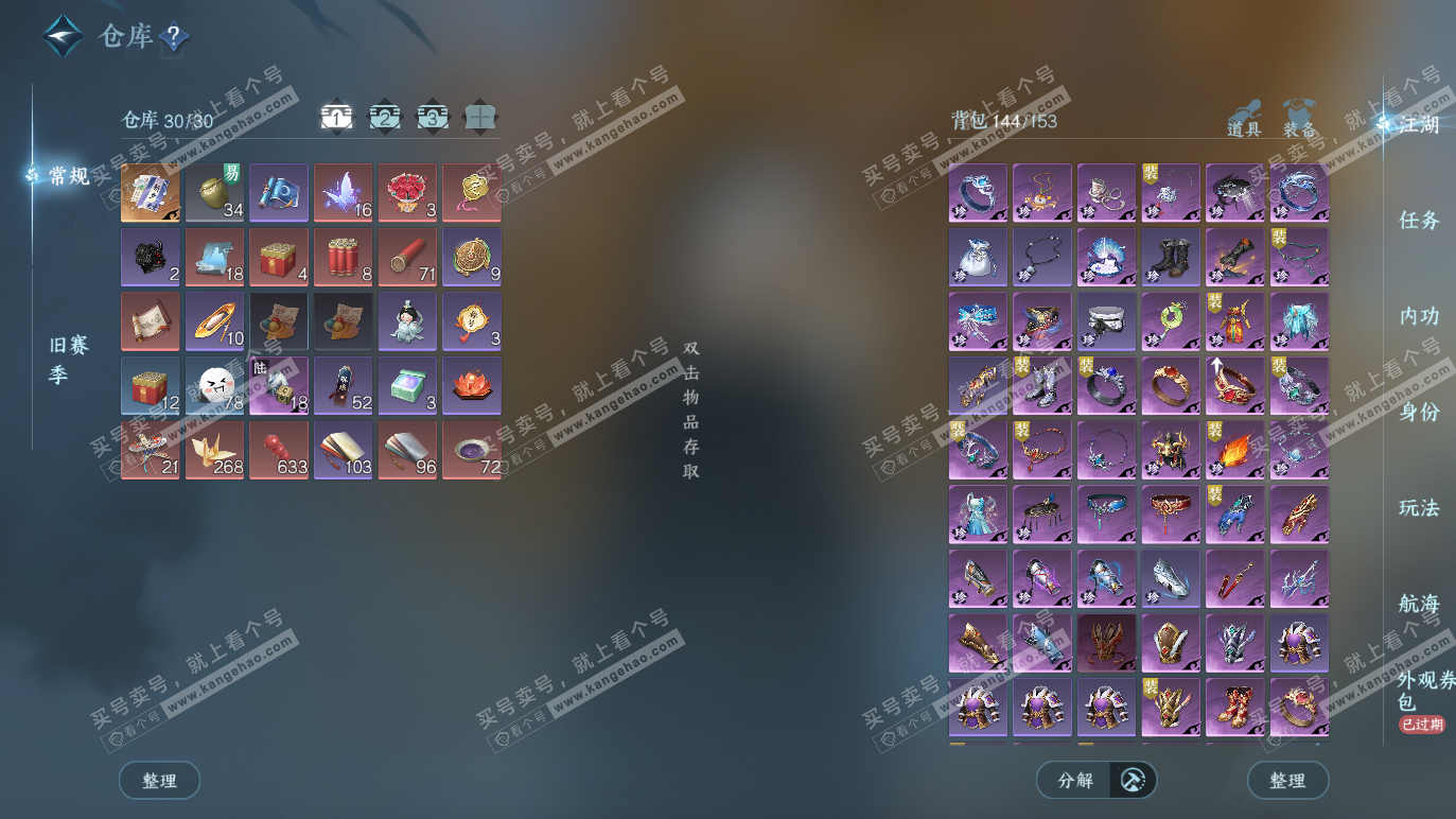 NSH328648逆水寒手游账号详情图2