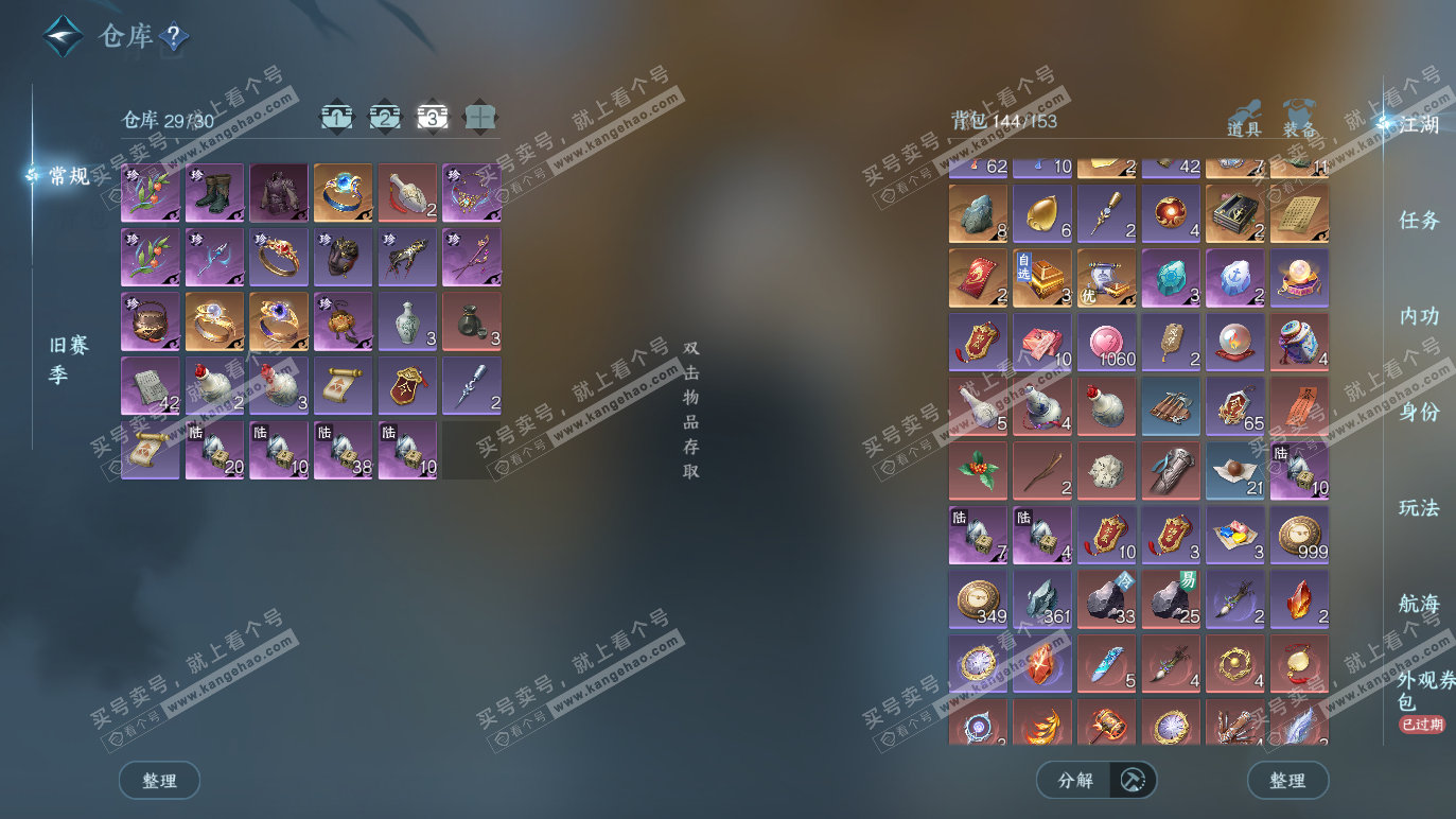 NSH328648逆水寒手游账号详情图4