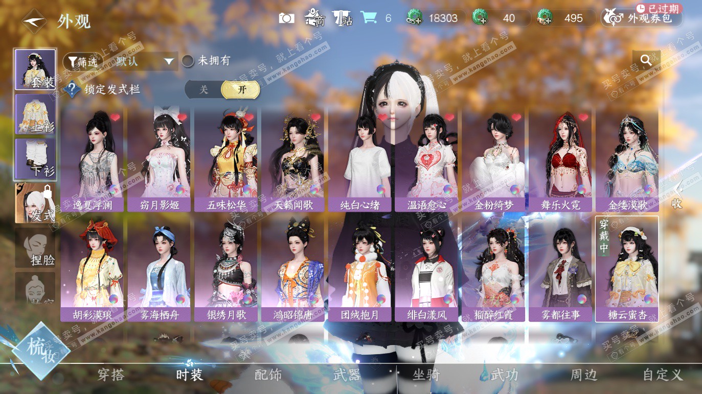 NSH328648逆水寒手游账号详情图7